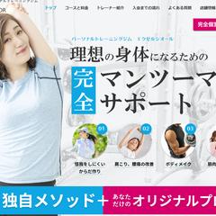 パーソナルトレーニングジムサイト