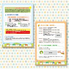 A4チラシデザイン ボランティア活動