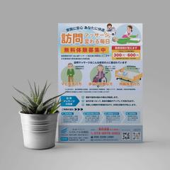 訪問マッサージのチラシデザイン制作
