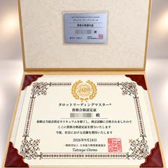 JADPタロットリーディングマスター資格取得