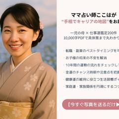 ママ占い師ここはの自己紹介