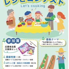 レシピコンテスト　２つ折りリーフレット