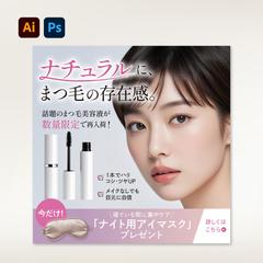 【バナー】まつ毛美容液