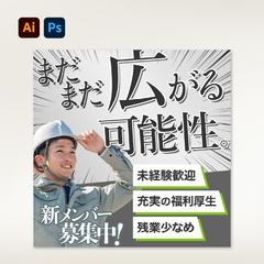 【バナー】産業廃棄物処理会社求人広告