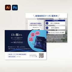 【リーフレット】サプリメントD2C誘導