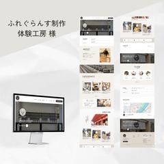 ふれぐらんす制作体験工房様のホームページを構築いたしました