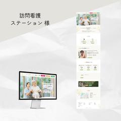 訪問看護ステーション様のホームページを作成いたしました