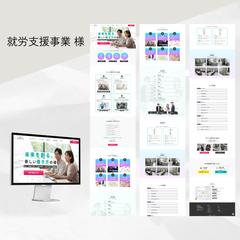 就労支援事業様のホームページを作成いたしました