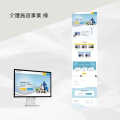 介護施設事業所様のホームページを作成いたしました