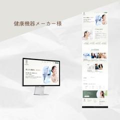 健康機器メーカー様のホームページを構築いたしました