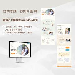 訪問看護・介護ステーション様のホームページを作成いたしました