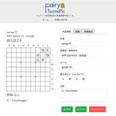Webアプリ（FairyTsumePic）