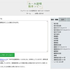 Webアプリ（ルール説明簡単コピー）