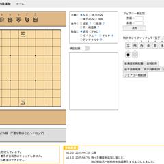 Webアプリ（Webフェアリー将棋盤）