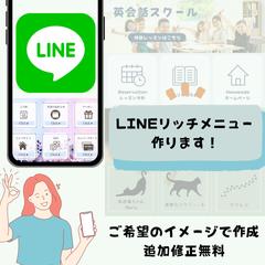 リッチメニューお任せください！