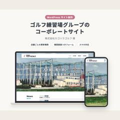 株式会社カゴハラゴルフ様