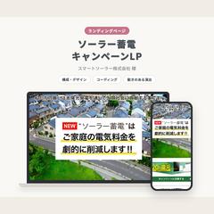 スマートソーラー キャンペーン LP