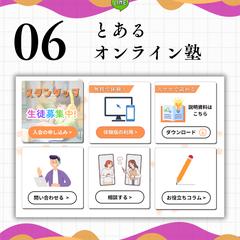 【サンプル】リッチメニュー vol.06（オンライン学習塾）