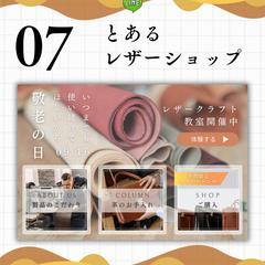 【サンプル】リッチメニュー vol.07（レザーショップ）