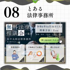 【サンプル】リッチメニュー vol.08（法律事務所）