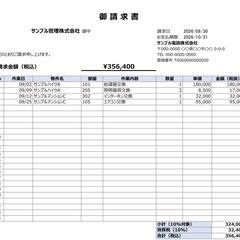 工事会社向け 月まとめ請求書テンプレート