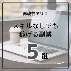 インスタグラムの投稿　副業