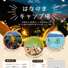 キャンプ場の宣伝にアクセントを