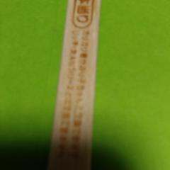当たり棒