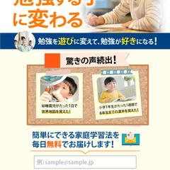 家庭学習法（パソコン）