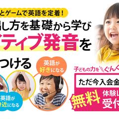 子ども英会話無料体験レッスン（パソコン）