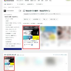ココナラ内での実績