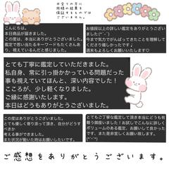 ご感想