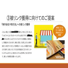 被リンク獲得のためご提案資料　一部