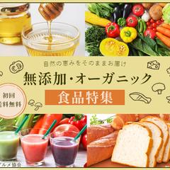 【オーガニック食品】META広告
