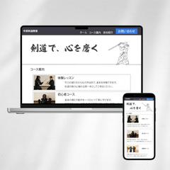 剣道教室HP