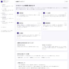 AIツール