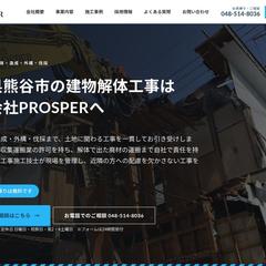 株式会社PROSPER様のHP作成