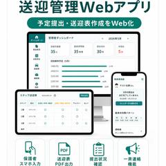 放デイ向け送迎管理Webアプリ制作