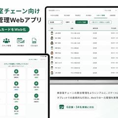 美容室チェーン向け勤怠・経理管理Webアプリ制作