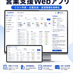 法人営業向け　営業支援Webアプリ制作