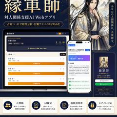 対人関係支援AI　アプリ制作