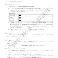 ソフトウェア使用許諾契約書