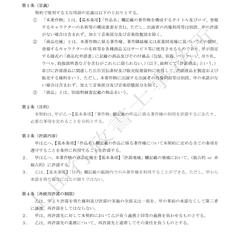 商品化許諾契約書