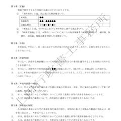 特許権使用許諾契約書