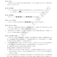 物品使用貸借契約書