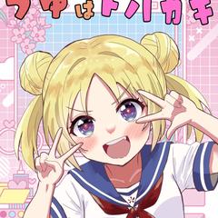 私の同人誌（オリジナル）の表紙です