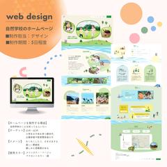 自然学校のホームページ