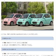 かわいい コンパクトカーはこれ！保育園送迎がラクになる理由
