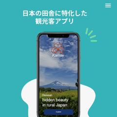 田舎に特化した観光アプリのUIUXデザイン
