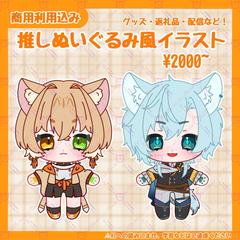 ぬいぐるみ風のミニキャライラスト